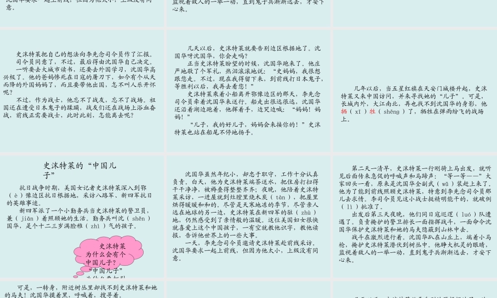 09史沫特莱的“中国儿子”