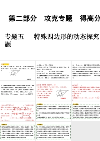 09专题五   特殊四边形的动态探究题（PPT课件）