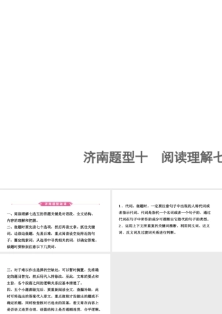 010济南题型十
