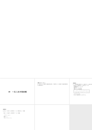 10   一元二次方程的解