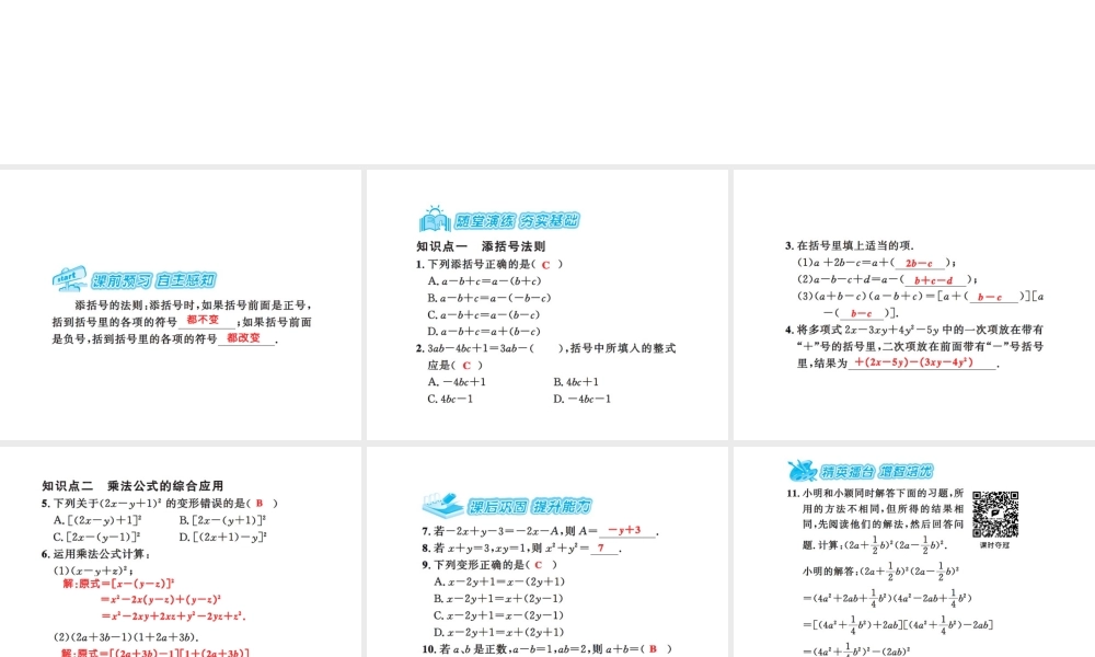 10  14.2.2第2课时