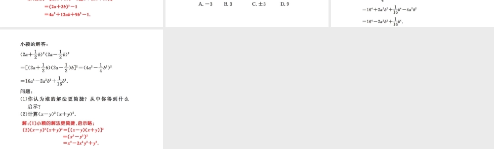 10  14.2.2第2课时