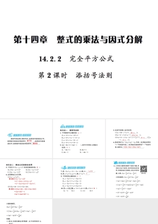 10  14.2.2第2课时