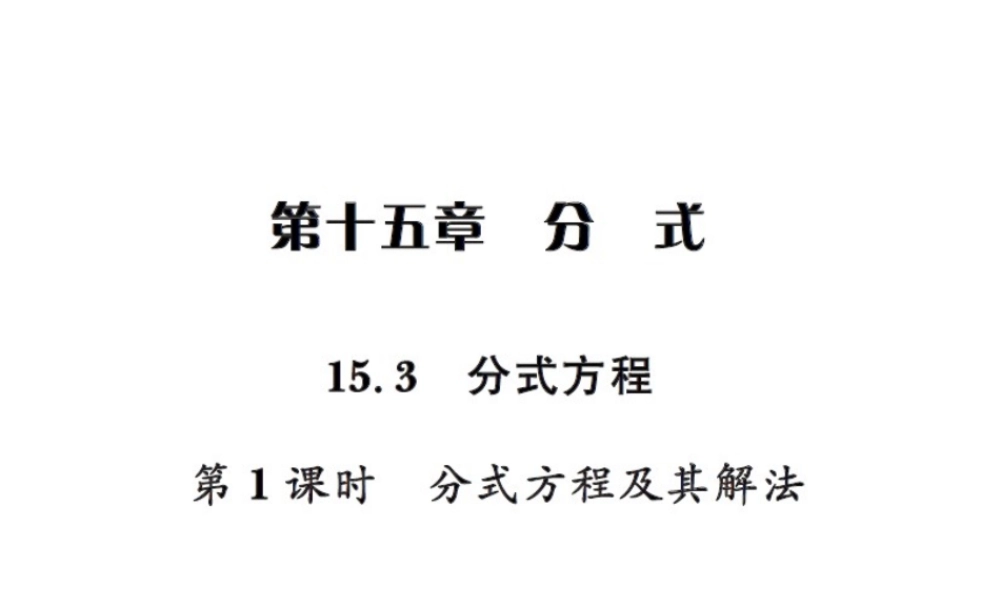 10  15.3第1课时