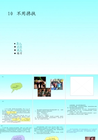 10  不用搀扶