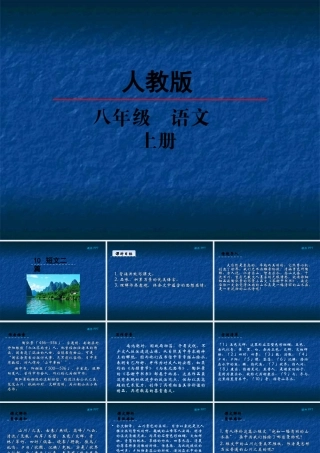 10  短文二篇 第一课时