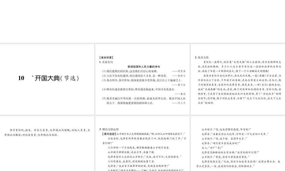 10  开国大典（节选）