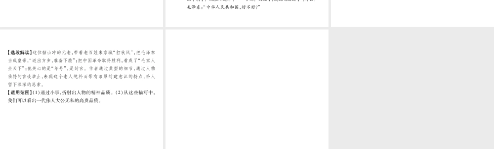 10  开国大典（节选）