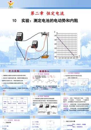 10  实验：测定电池的电动势和内阻
