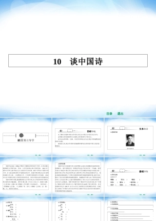 10  谈中国诗