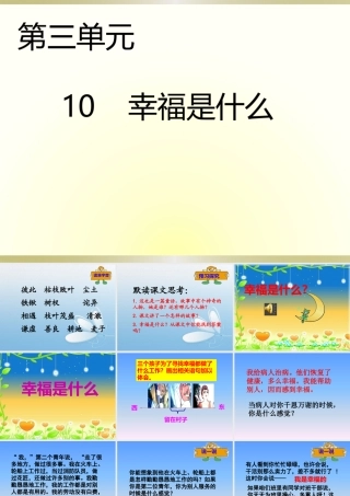 10  幸福是什么