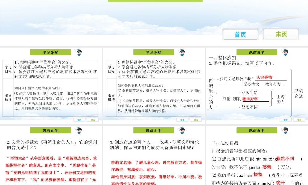 10  再塑生命的人