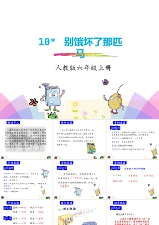 10 别饿坏了那匹马