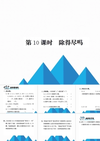 10 第10课时除得尽吗