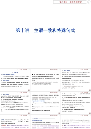 10 第十讲　主谓一致和特殊句式