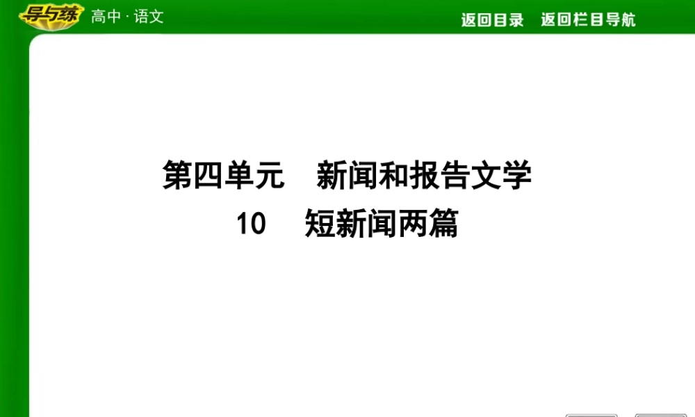 10　短新闻两篇