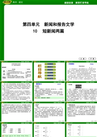 10　短新闻两篇
