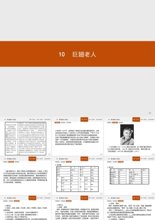 10 巨翅老人