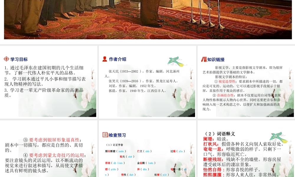 10 开国大典（节选）