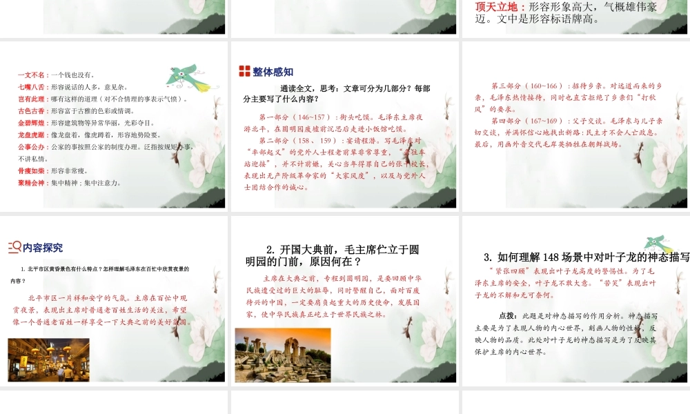 10 开国大典（节选）