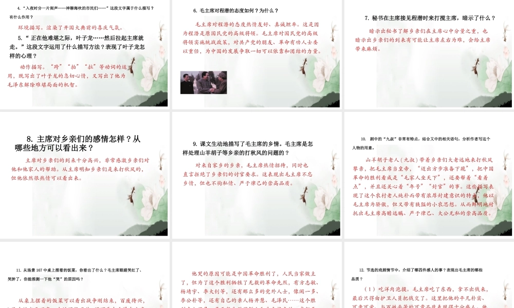 10 开国大典（节选）