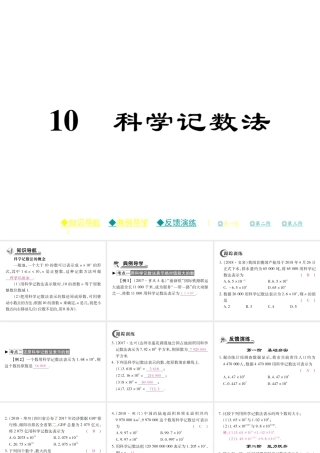 10 科学记数法