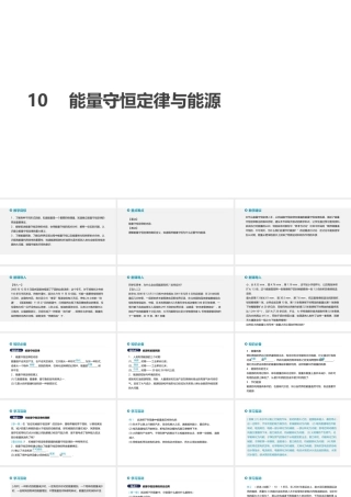 10　能量守恒定律与能源