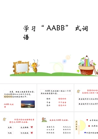 10 日月潭－学习“AABB”式词语
