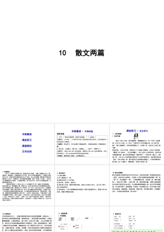10　散文两篇