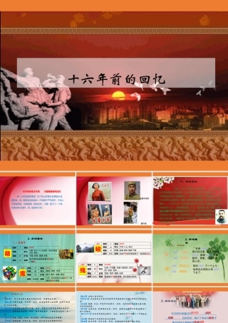 10 十六年前的回忆