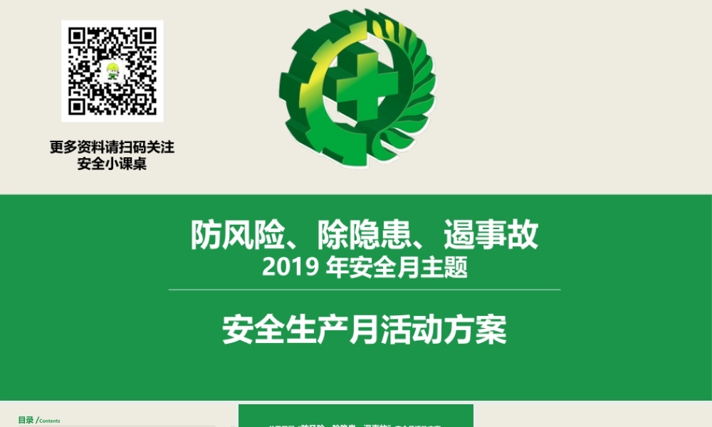 01 安全生产月活动方案