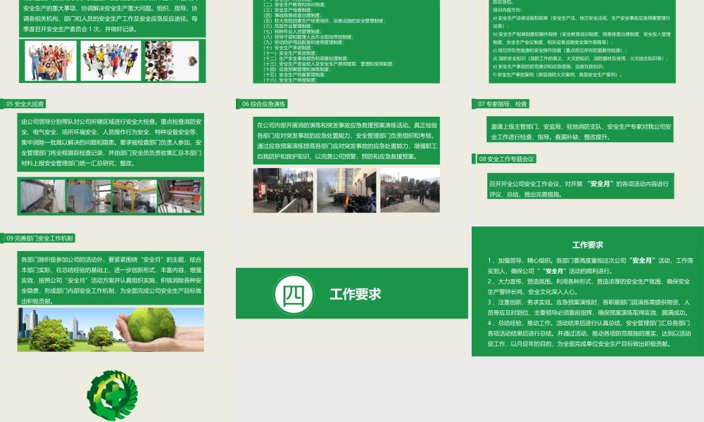 01 安全生产月活动方案