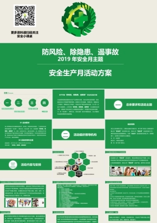 01 安全生产月活动方案