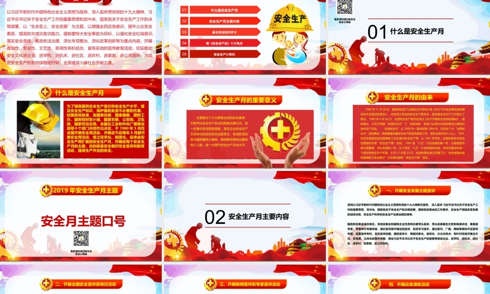 01 安全月培训专用PPT-红色版
