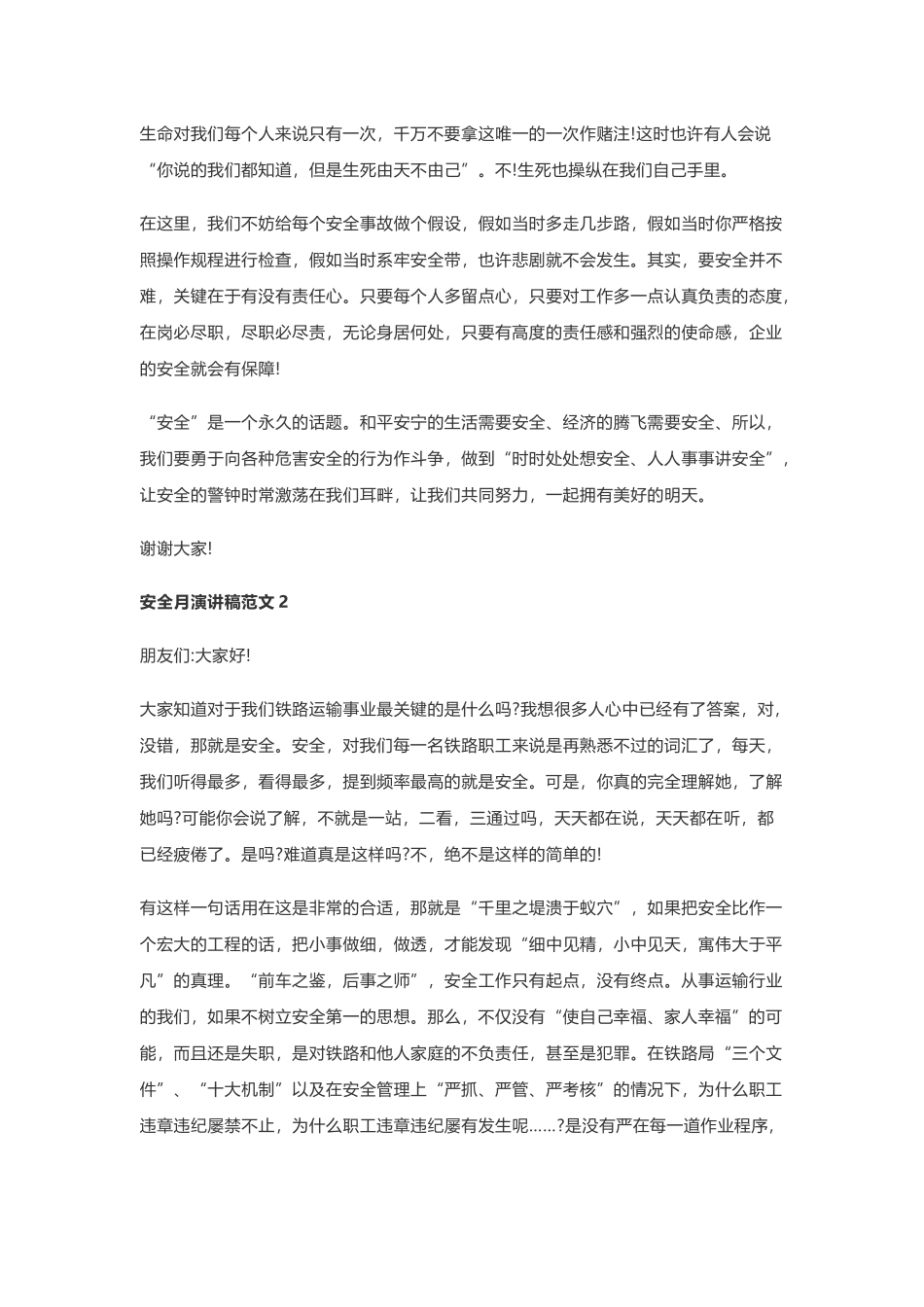 01 安全月演讲稿范文10篇_第2页