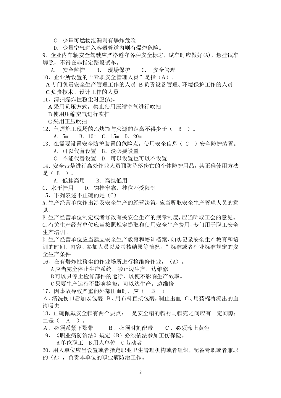 02 安全生产月活动题库--300道选择题_第2页