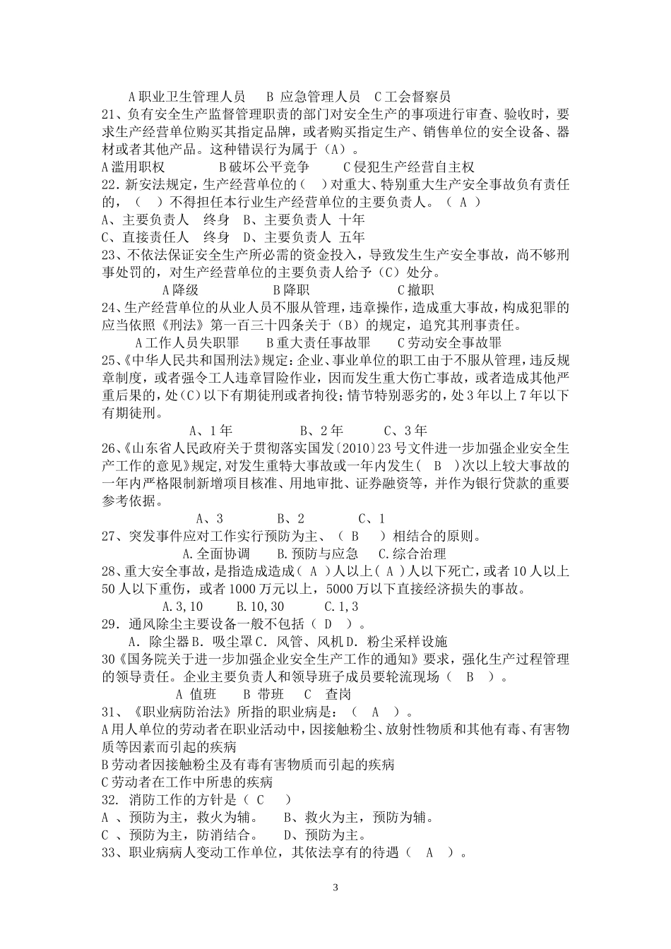 02 安全生产月活动题库--300道选择题_第3页