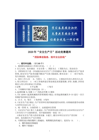 02 安全生产月活动题库--300道选择题