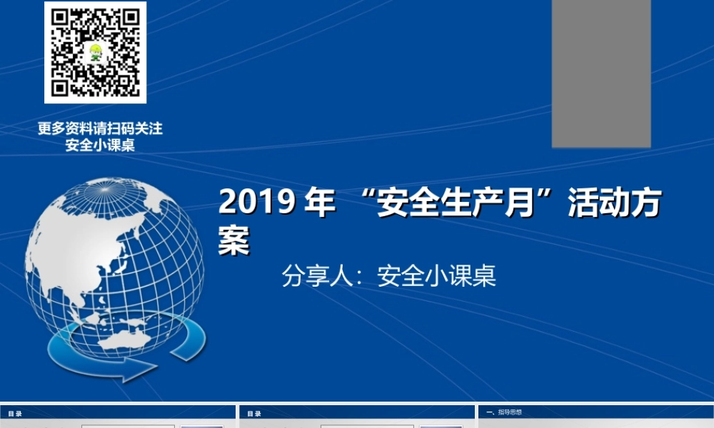 02 安全月活动方案