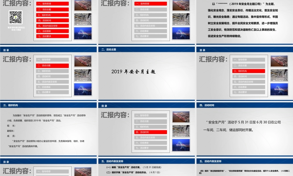 02 安全月活动方案