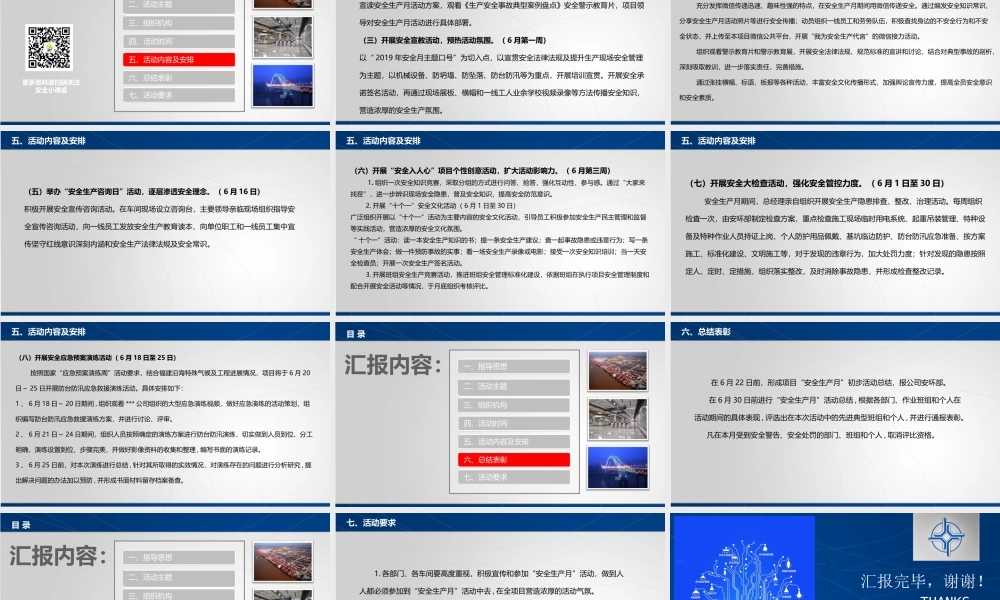 02 安全月活动方案