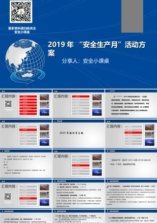 02 安全月活动方案