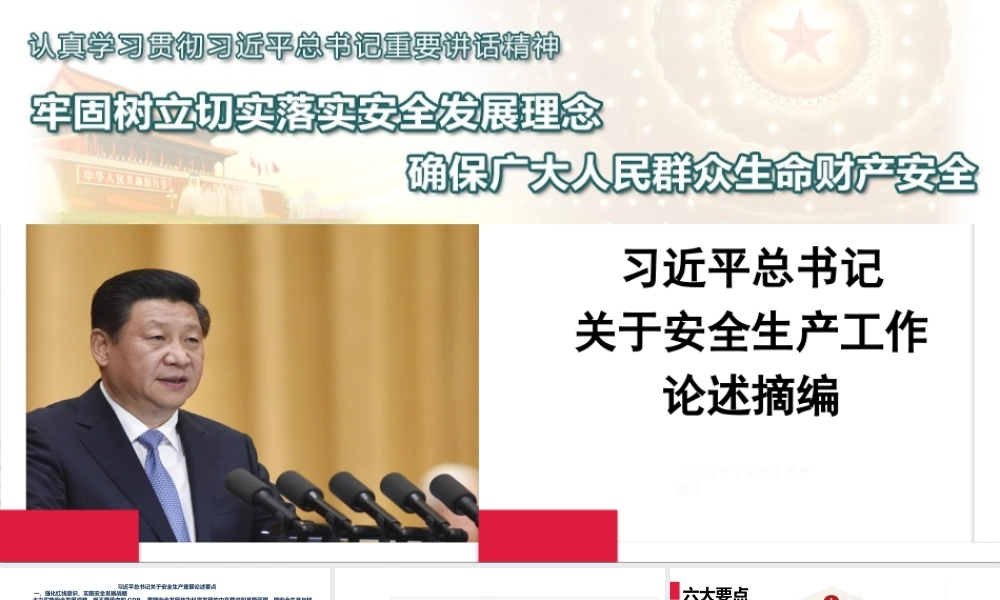02 关于安全生产工作重要论述