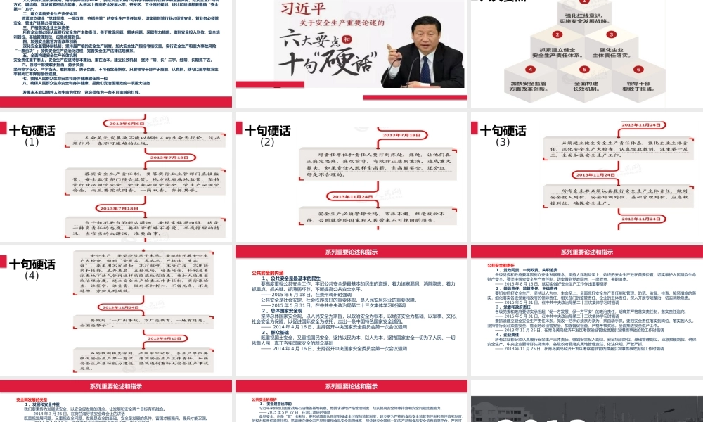 02 关于安全生产工作重要论述