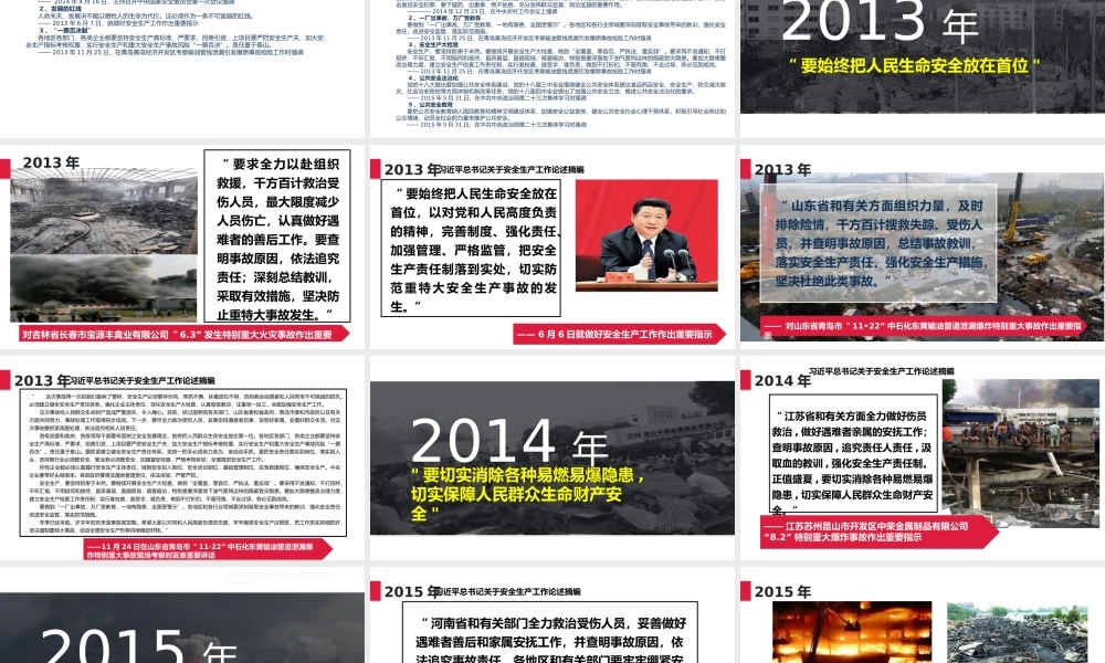 02 关于安全生产工作重要论述