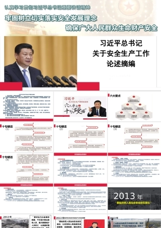 02 关于安全生产工作重要论述