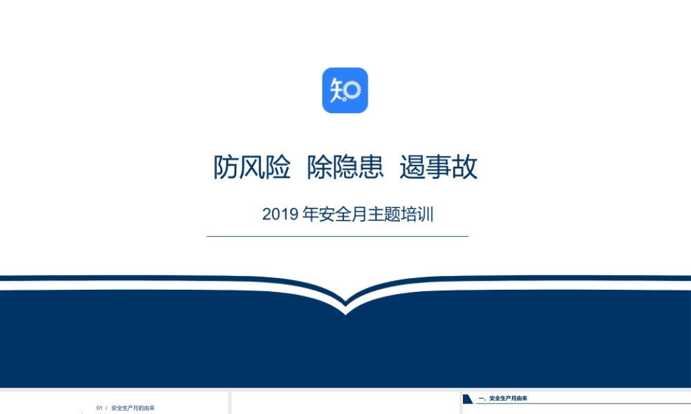 03 安全生产月主题培训