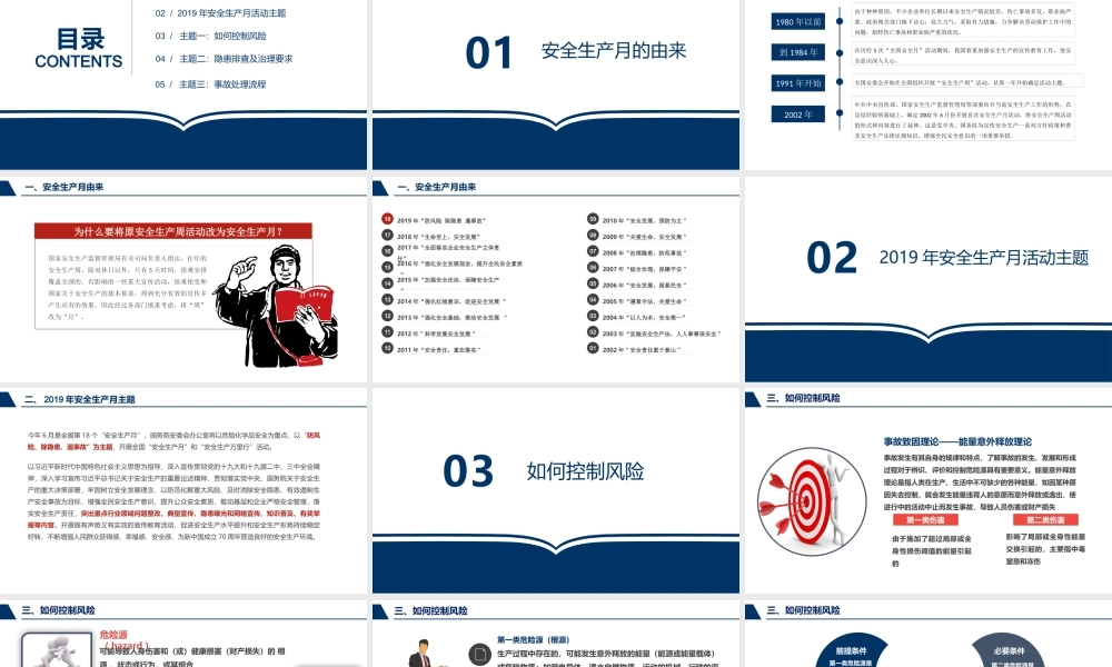 03 安全生产月主题培训