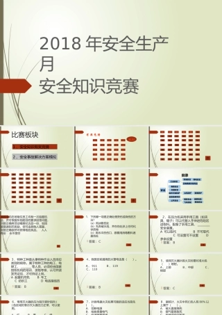 03 安全生产知识竞赛PPT