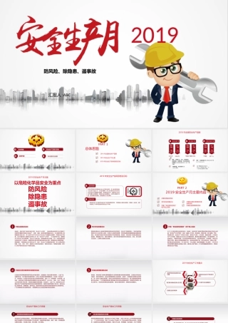 03 安全月活动方案